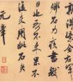 北宋_米芾行書(shū)鄉(xiāng)石帖 紙本 墨書(shū) 作品欣賞