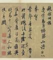 米芾行書(shū)非才當(dāng)劇帖 高清附釋文