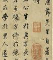 董其昌43歲行書 邵雍無名公傳冊 作品欣賞(圖文)