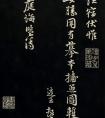 黃庭堅(jiān)行書與庭誨監(jiān)簿帖 高清書法作品