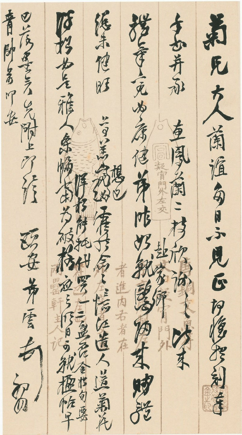 吳云行草書手札_上海博物館藏