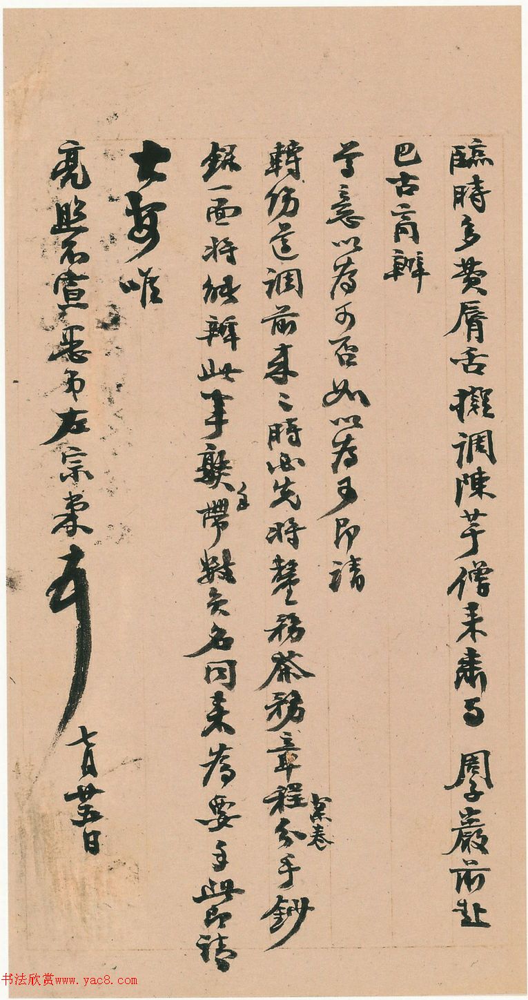 左宗棠行書手札_上海博物館藏