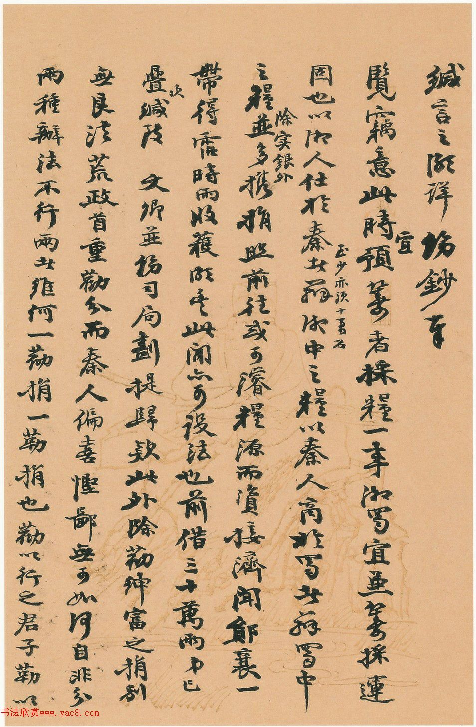 左宗棠行書手札_上海博物館藏