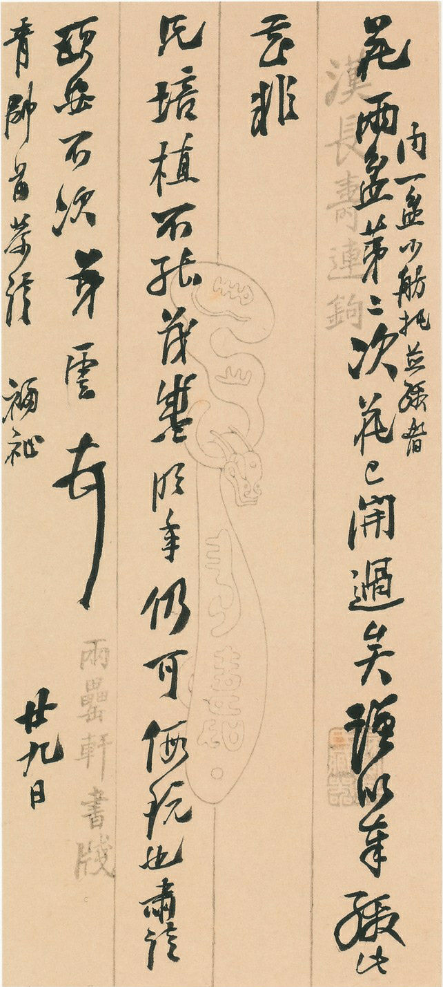 吳云行草書手札_上海博物館藏