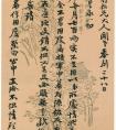 左宗棠行書(shū)手札  書(shū)法作品欣賞 一覽