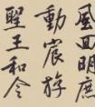 文徵明行書(shū)自作詩(shī)卷 立春進(jìn)賀 高清作品欣賞