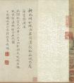 明_陸治_練川草堂圖卷 絹 設(shè)色 書法作品欣賞