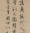 文徵明行書(shū) 跋郭詡謝安像 書(shū)法作品