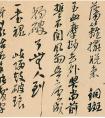 吳昌碩行書為 鶴亭仁兄錄詩卷 書法作品