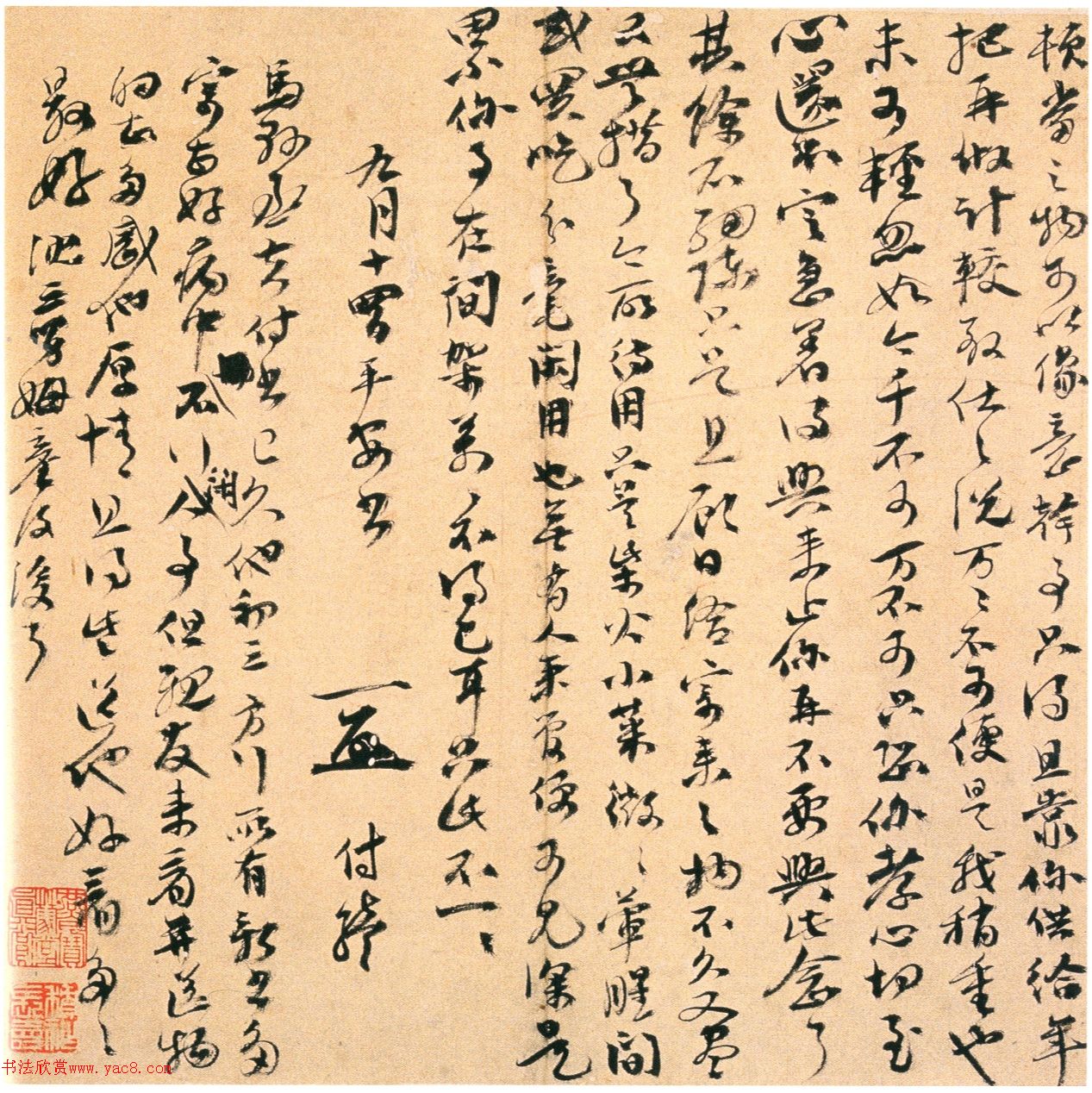 祝允明去世前寫給兒子的信札《與祝續(xù)家書》