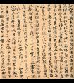 祝允明去世前寫(xiě)給兒子的信札《與祝續(xù)家書(shū)》書(shū)法作品