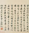 文徵明 行書(shū) 題懷素小草千字文 作品欣賞