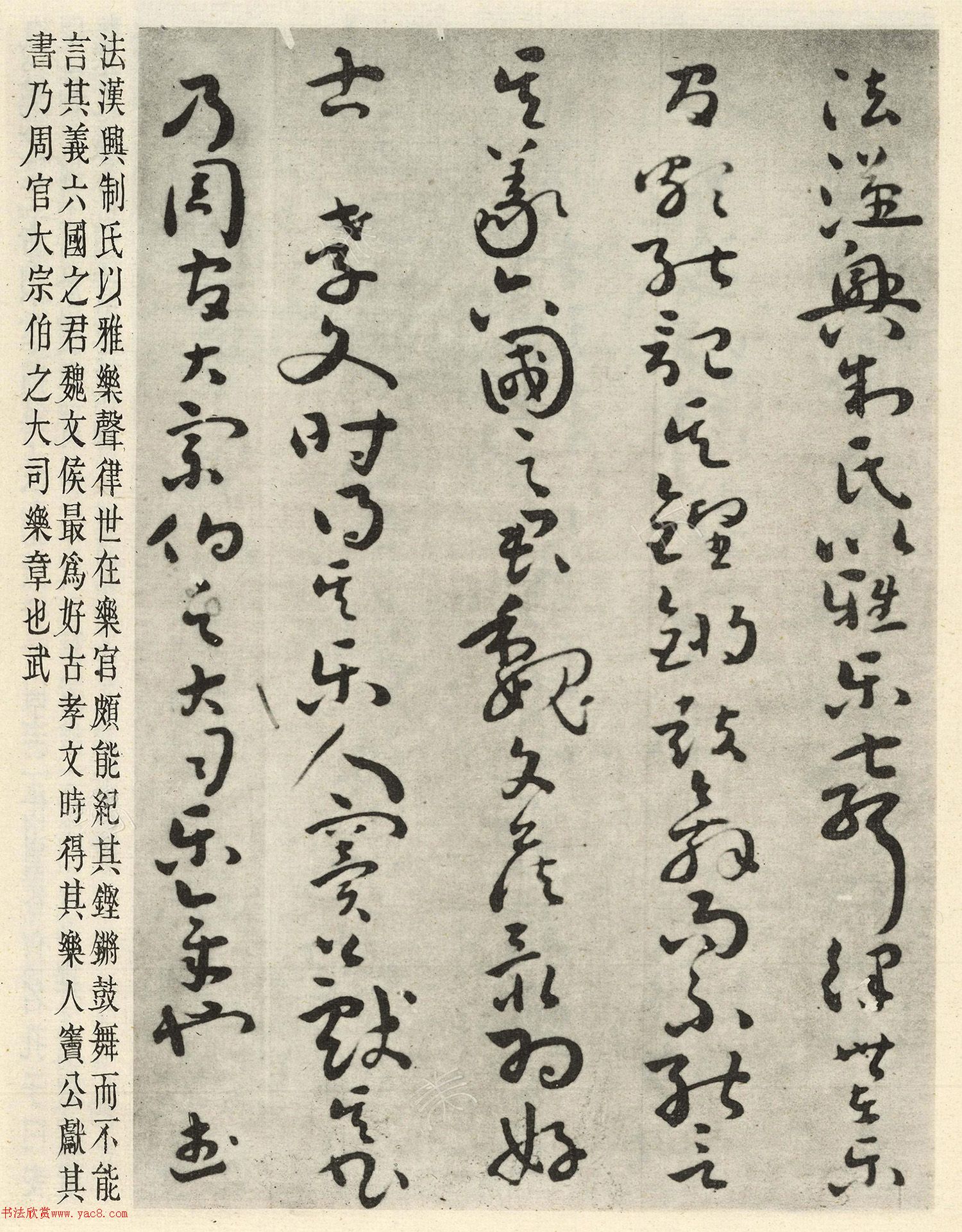 漢代劉歆草書(shū)序六藝為九種墨跡