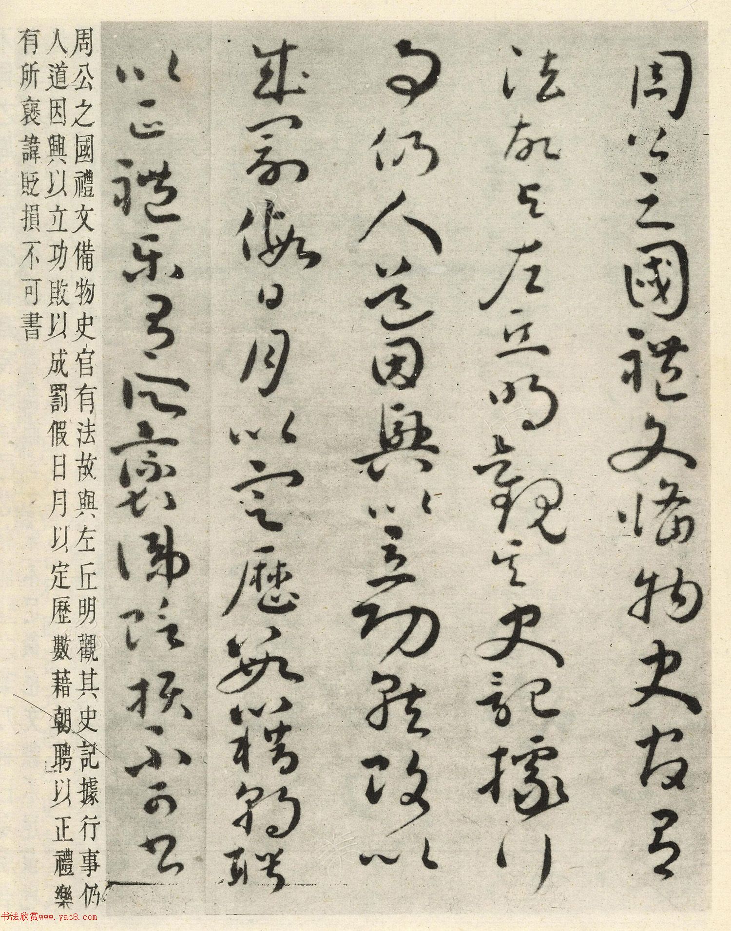 漢代劉歆草書(shū)序六藝為九種墨跡