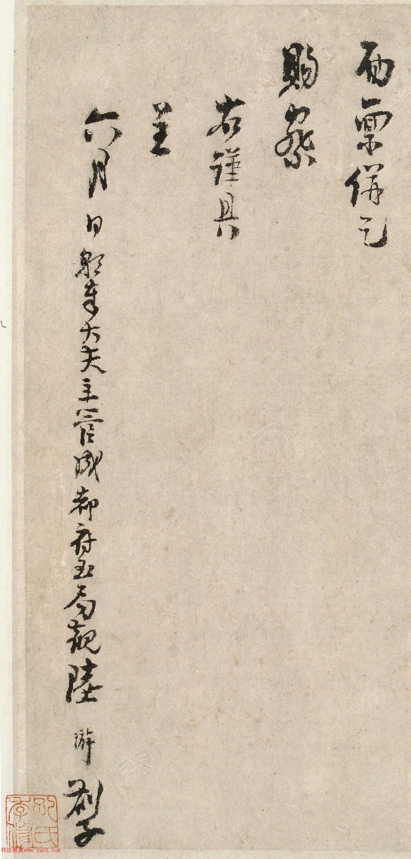 陸游行書(shū)《候問(wèn)帖》（盛熱帖）