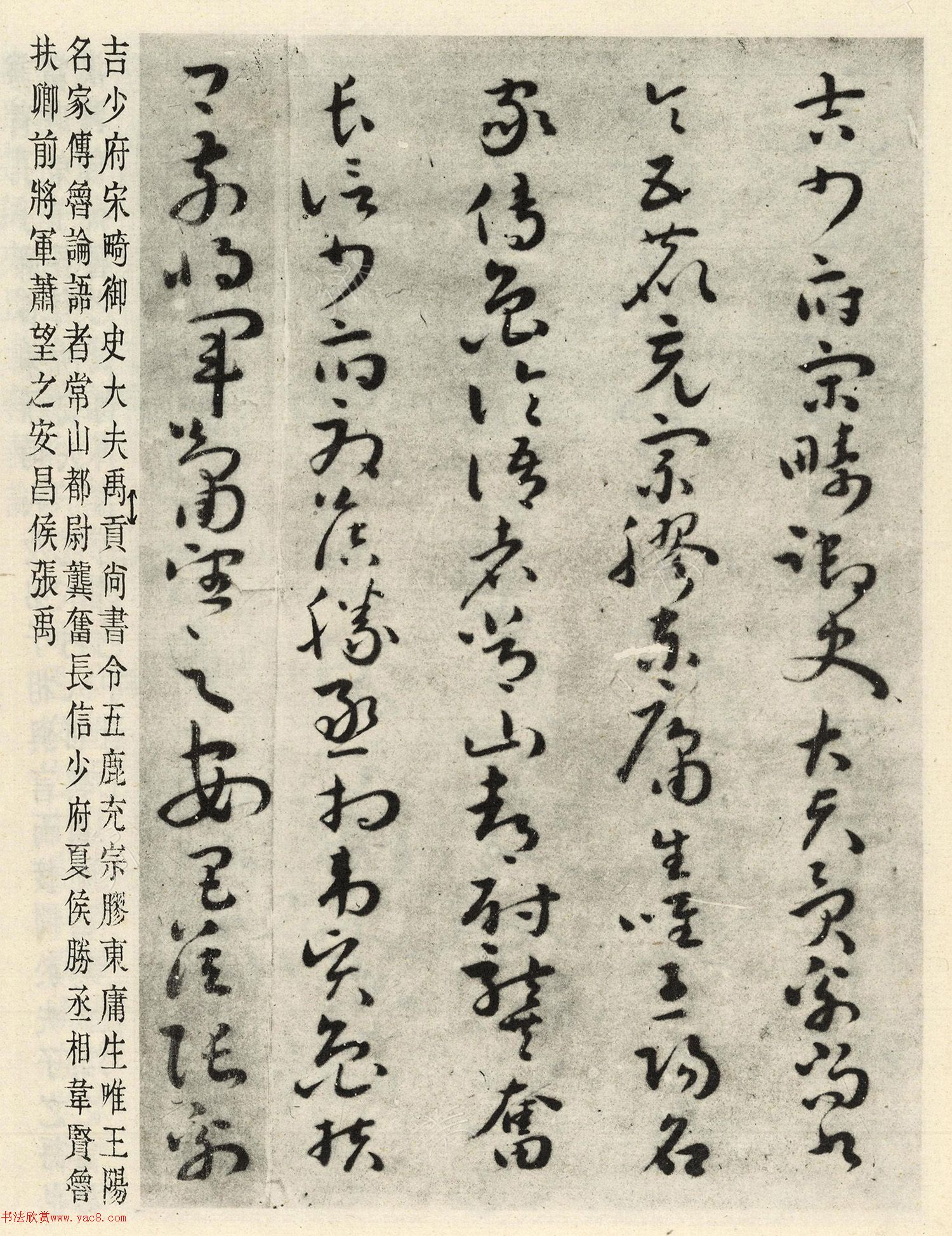 漢代劉歆草書(shū)序六藝為九種墨跡