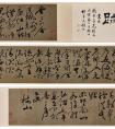 祝允明行草書杜甫詩山水障歌卷 書法作品欣賞