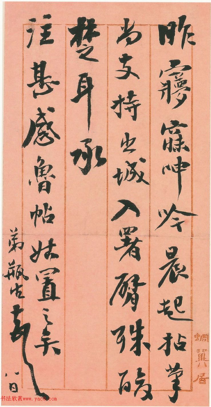 翁同龢行楷書手札_上海博物館藏