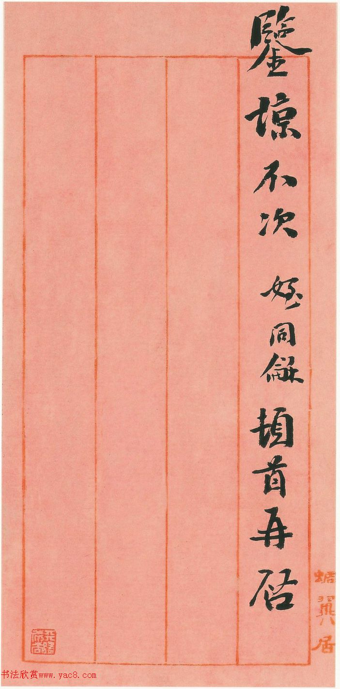 翁同龢行楷書手札_上海博物館藏