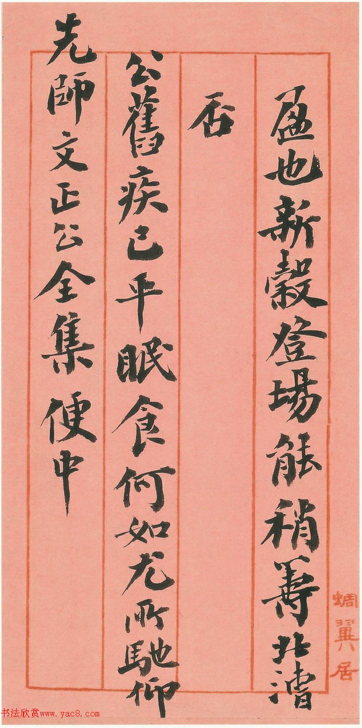 翁同龢行楷書手札_上海博物館藏