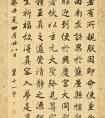 成親王永瑆書法《夢(mèng)真容勅》《進(jìn)學(xué)解》書法作品