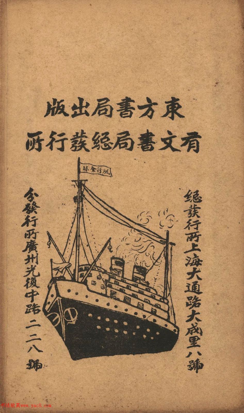 隸書字帖《鄧石如墨寶》