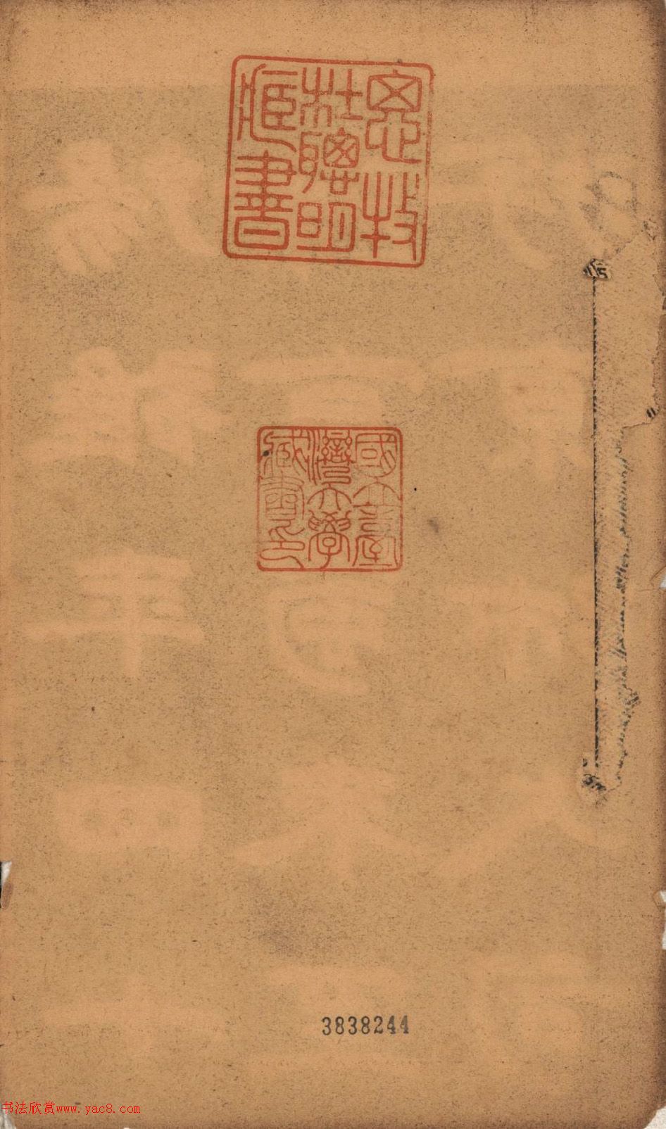 隸書字帖《鄧石如墨寶》