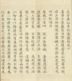 于敏中小楷《大方廣如來秘密藏經(jīng)》下冊(cè)