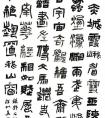 全國(guó)第十三屆書法篆刻展覽評(píng)