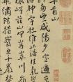 王寵書雜詩數(shù)章卷《牛首山》書法作品欣賞