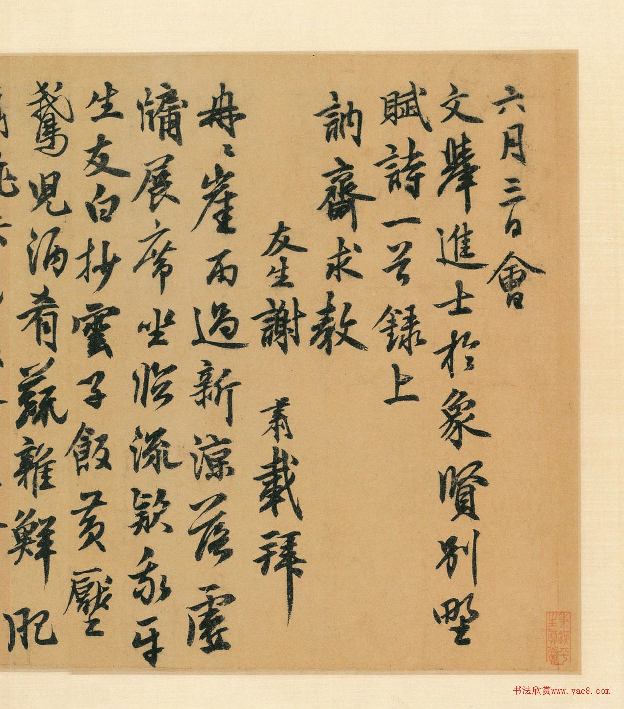 謝肅行書會(huì)文舉進(jìn)士贈(zèng)詩(shī)