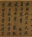 黃庭堅(jiān)行書論學(xué)書卷 書法作品欣賞