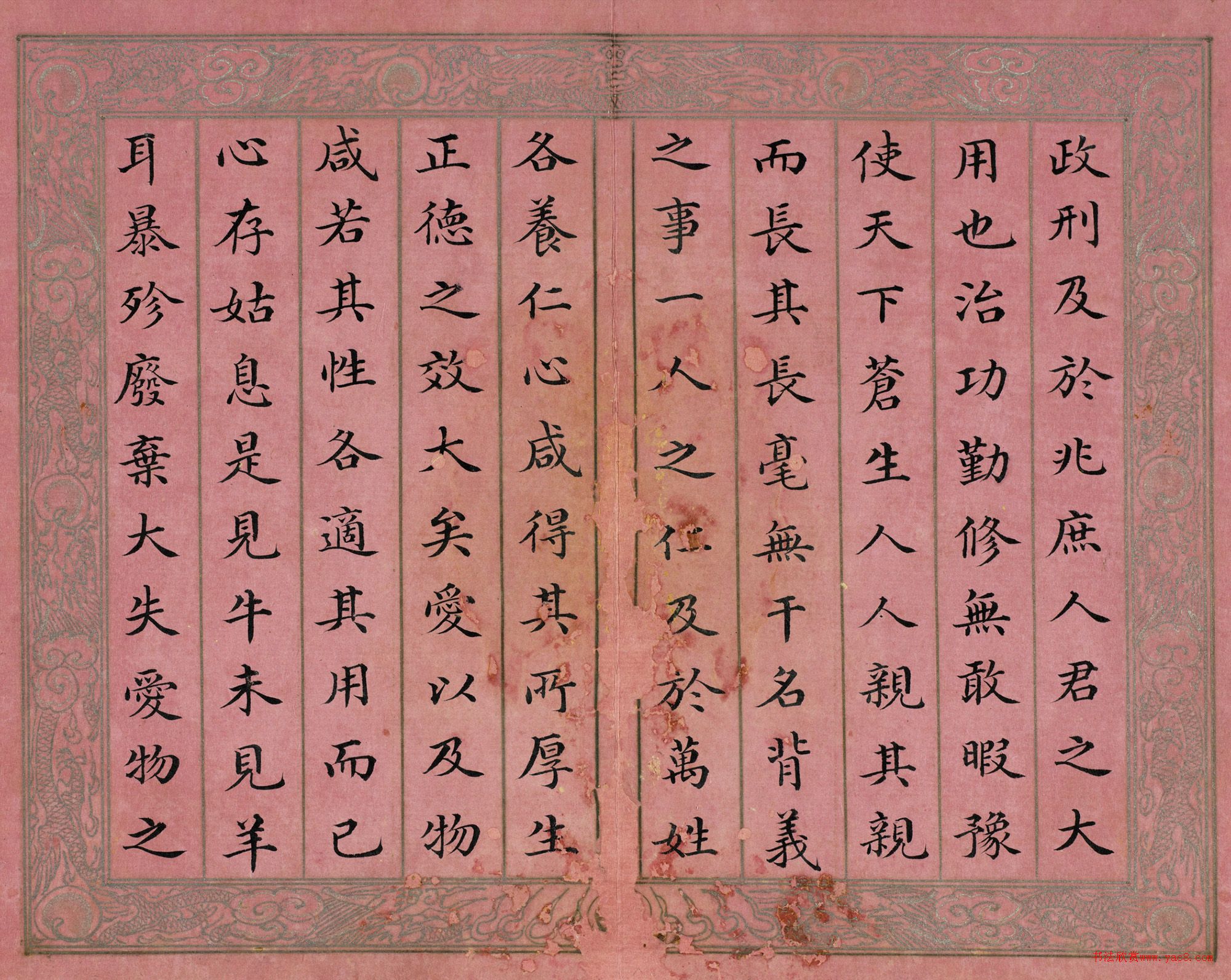 戴均元楷書御制經(jīng)筵論（二）冊(cè)