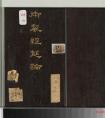 宰相戴均元楷書《御制經(jīng)筵論》冊(圖文)