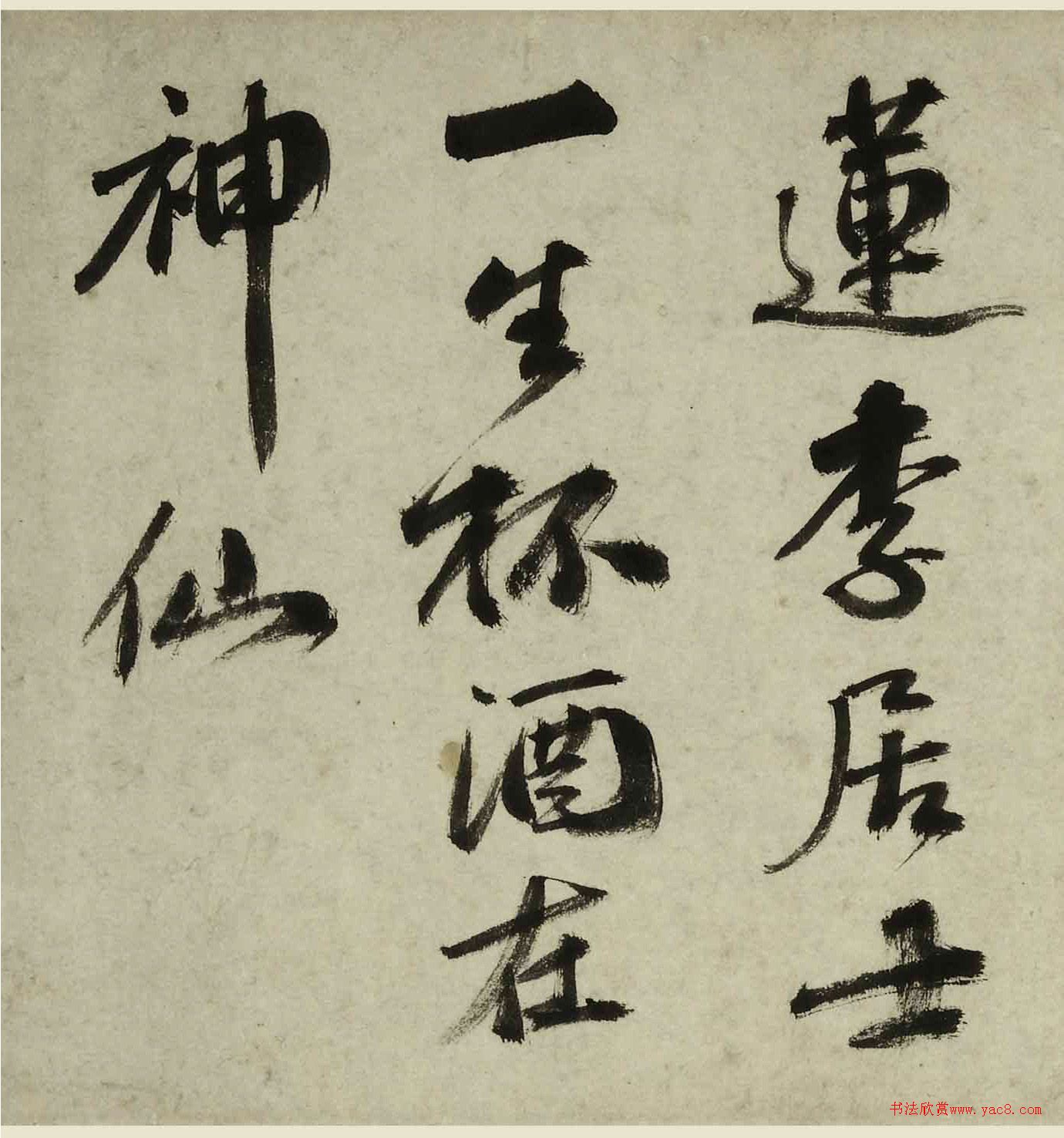 祝允明臨宋人法書(shū)卷