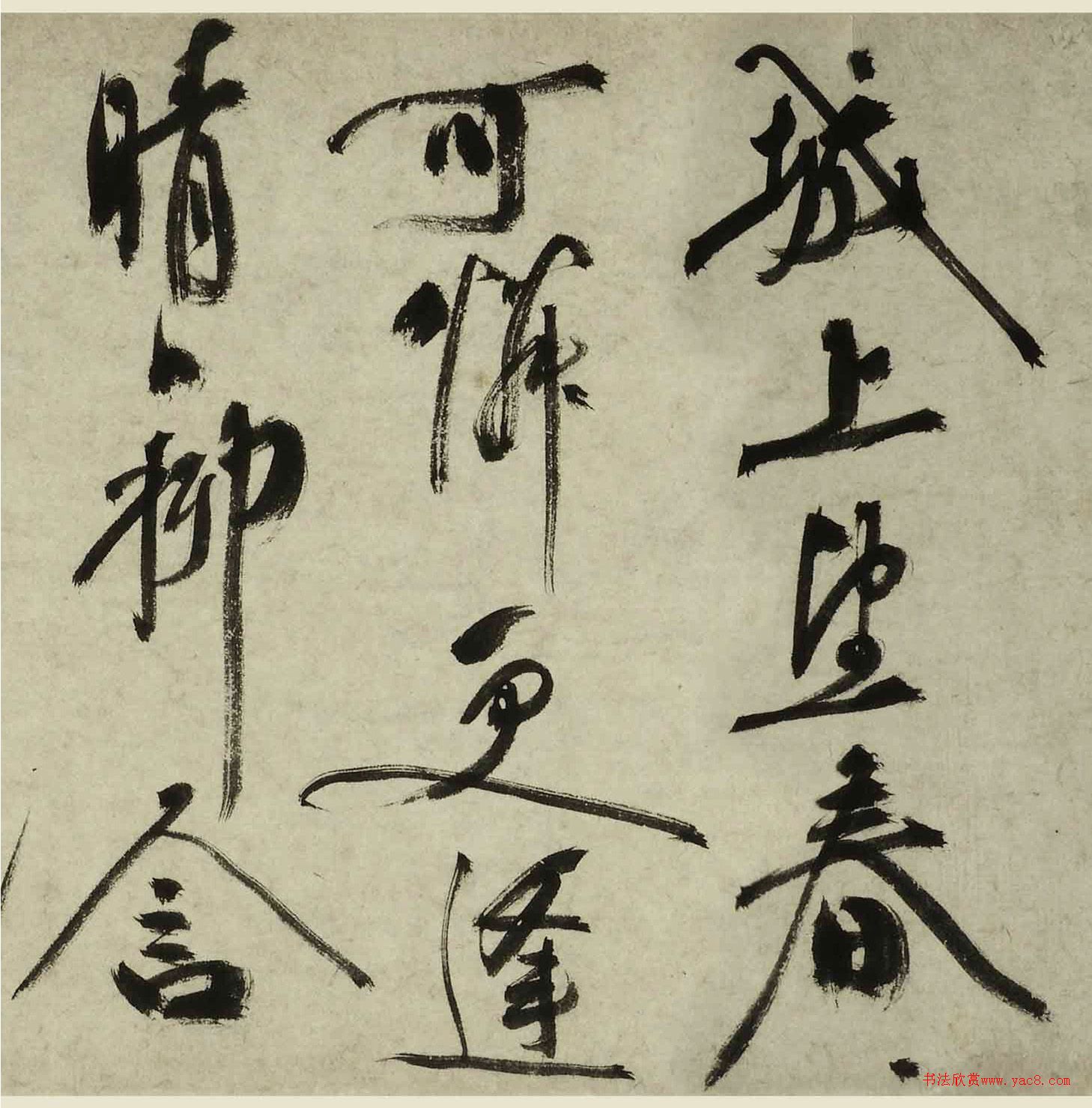 祝允明臨宋人法書(shū)卷