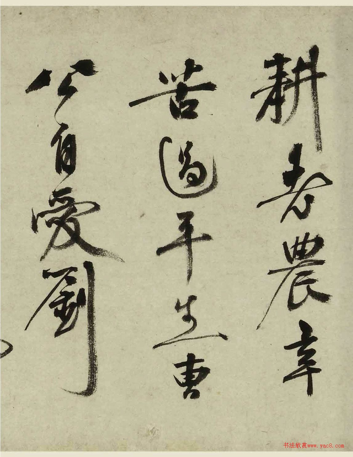 祝允明臨宋人法書(shū)卷