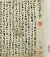 唐代草書恪法師第一抄卷 書法作品欣賞