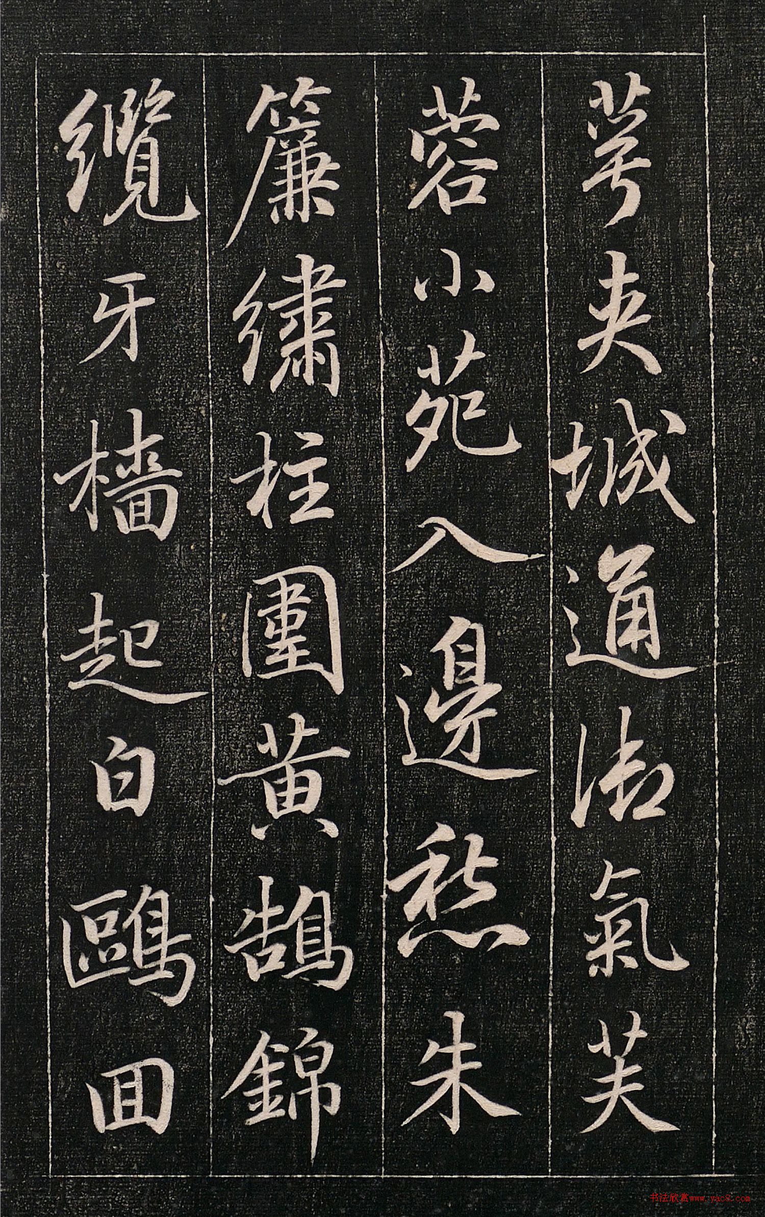 成親王書(shū)法刻本《秋興》（高清法帖）