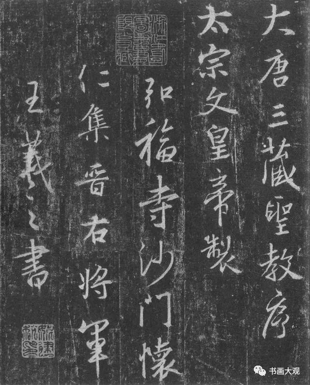 王羲之行書字帖圣教序(高清大圖版)1