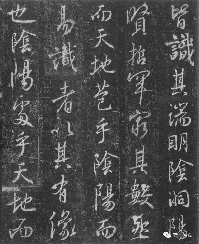 王羲之行書字帖圣教序(高清大圖版)3