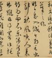 王寵草書(shū)《和文衡山飲酒葛氏墓之作》書(shū)法作品欣賞