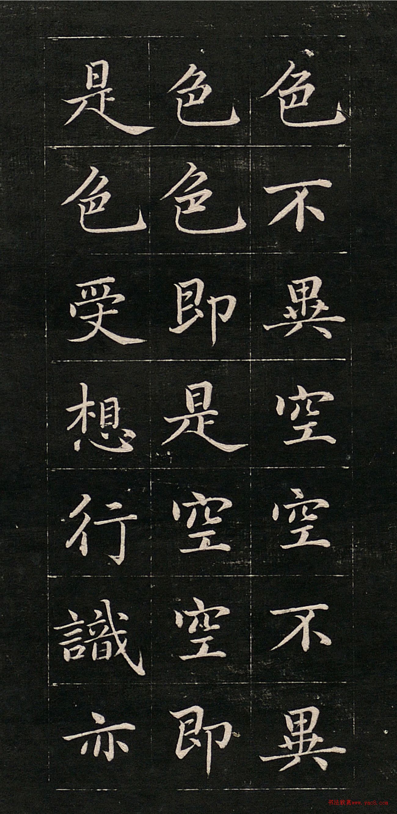 成親王書法《心經(jīng)》高清法帖