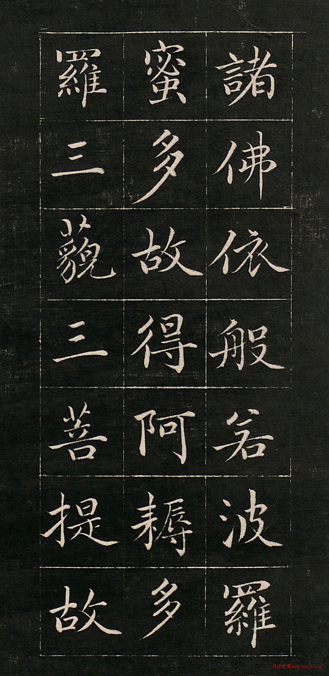 成親王書法《心經(jīng)》高清法帖