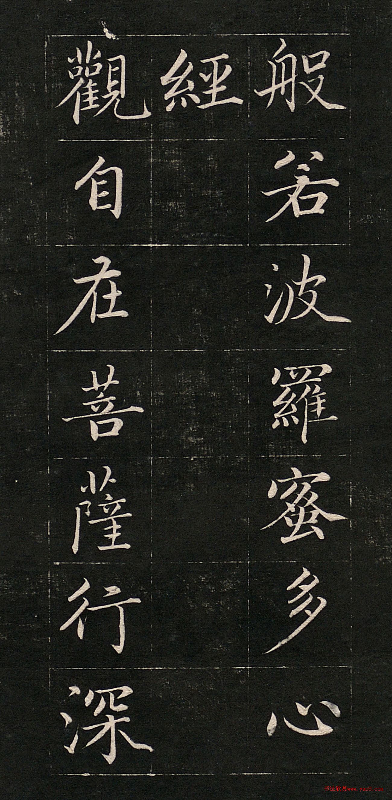 成親王書法《心經(jīng)》高清法帖