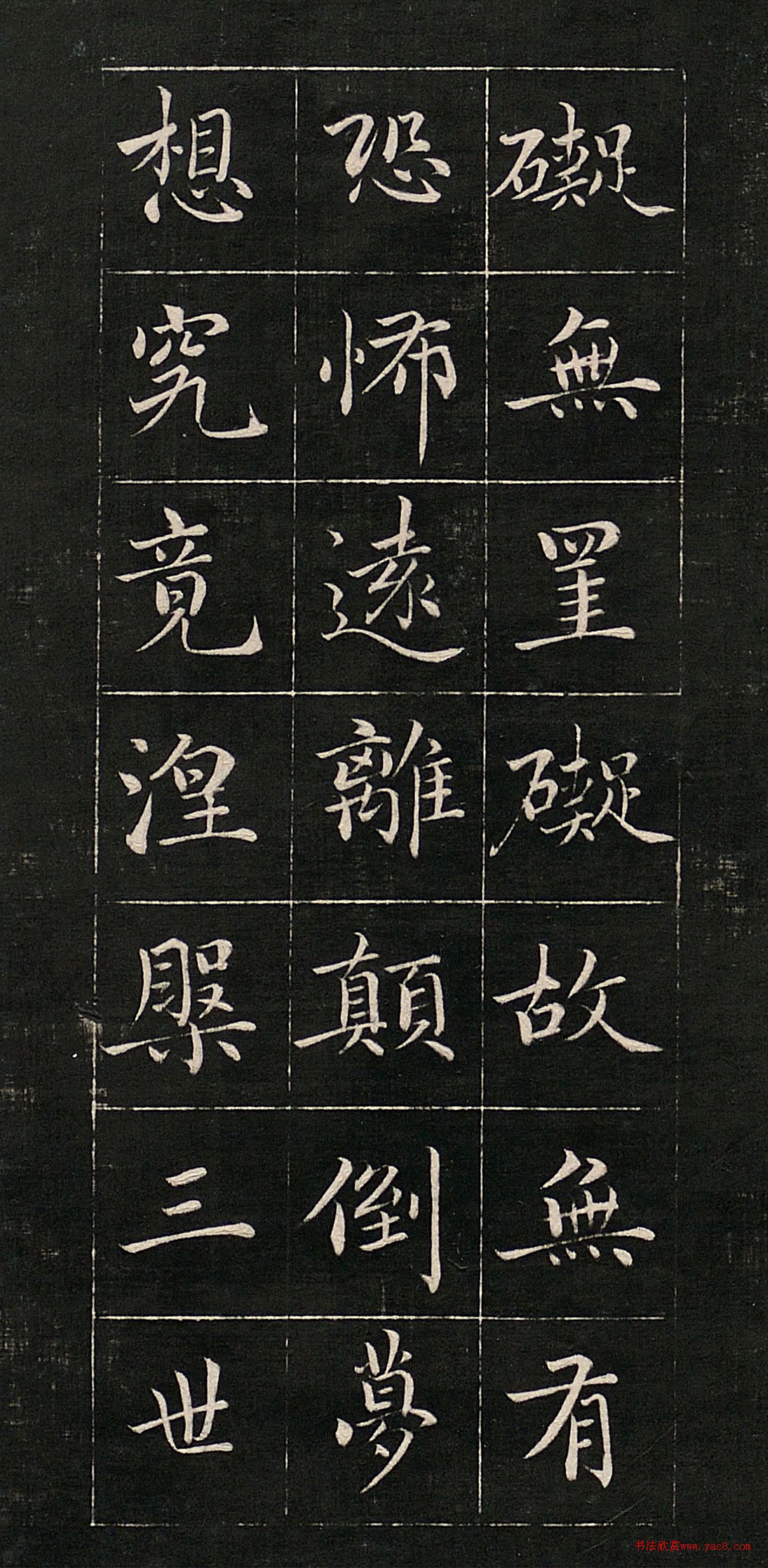 成親王書法《心經(jīng)》高清法帖