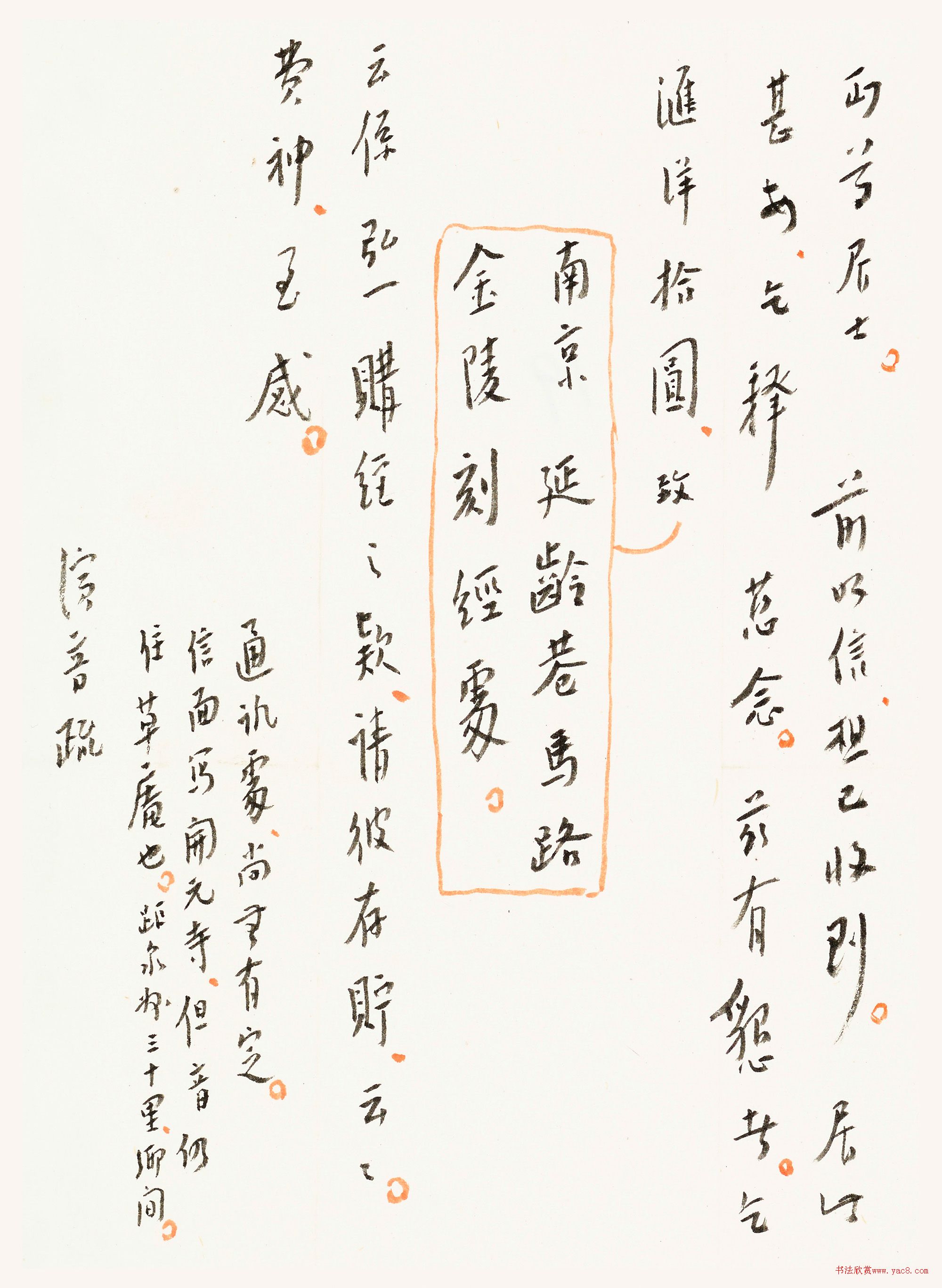 李叔同行書手札頁(yè)