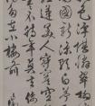 文徵明行書(shū) 七律詩(shī)江城秋色附 單字 高清