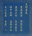 金字楷書四言祝壽詩冊 高清 書法作品(圖文)