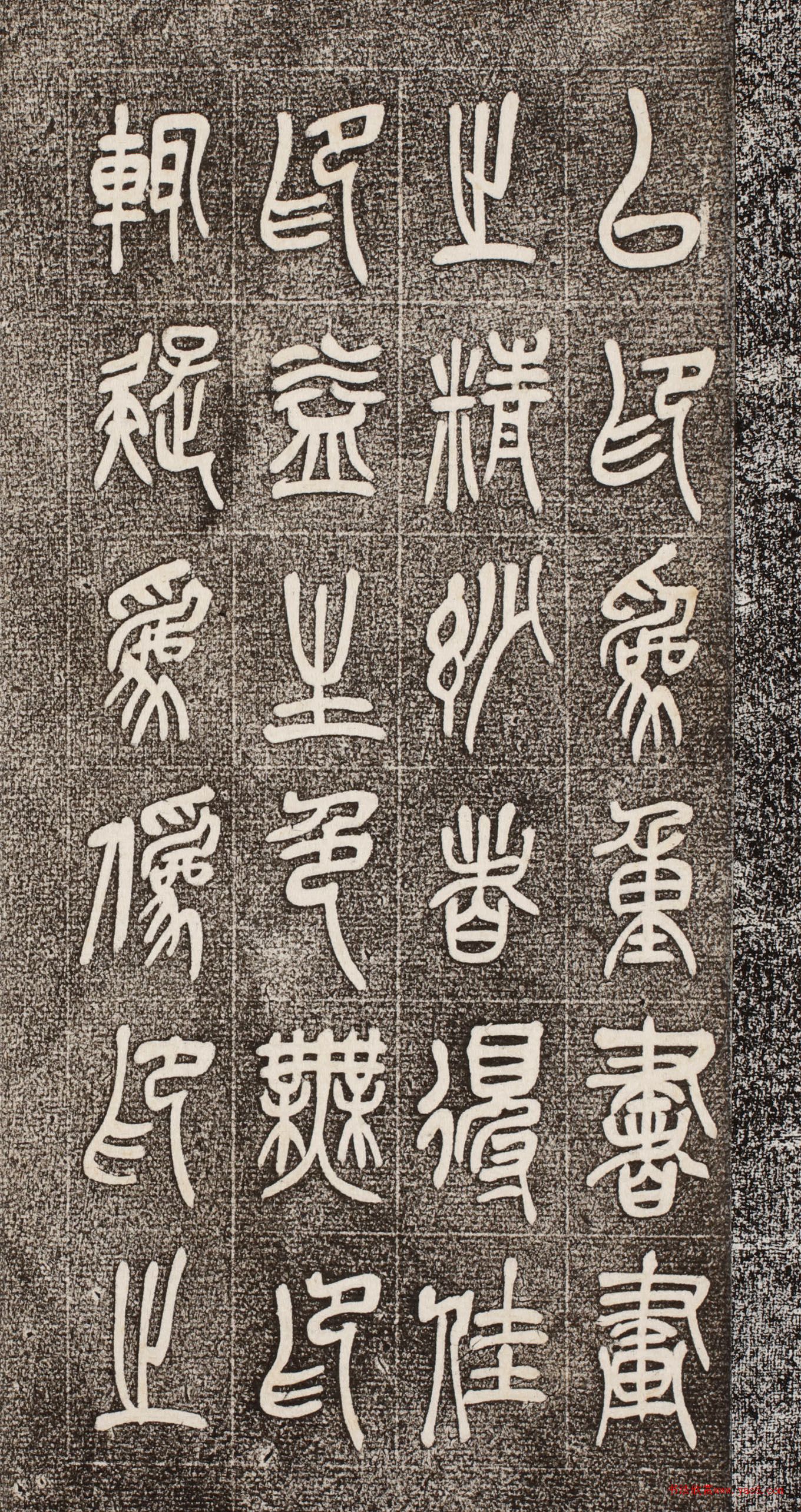 吳昌碩篆書《西泠印社記》